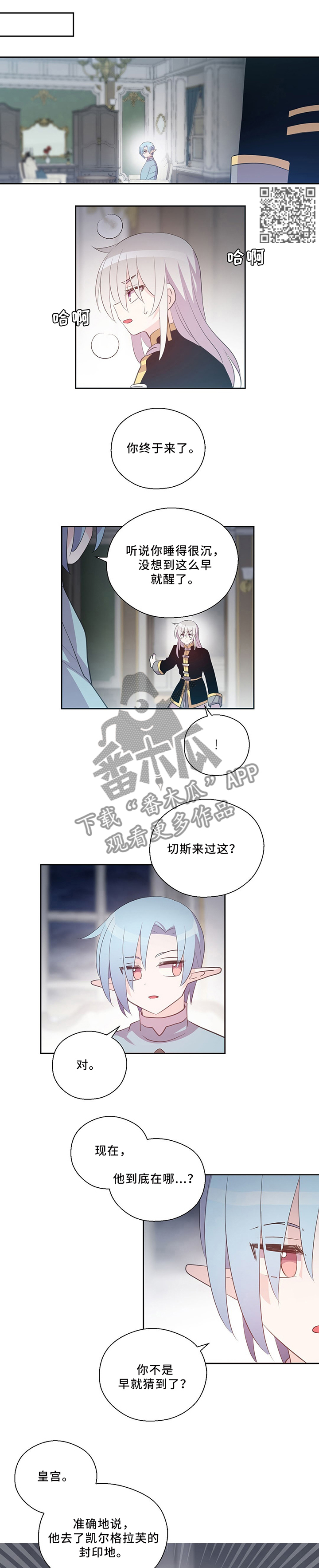 《皇族封印》漫画最新章节第117章：独自离开免费下拉式在线观看章节第【3】张图片