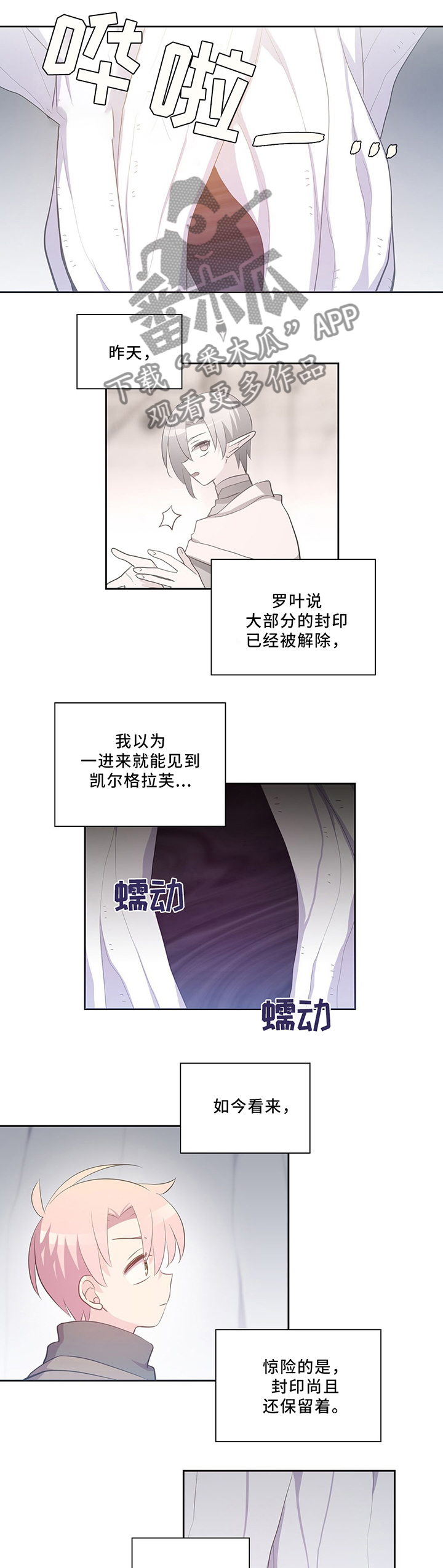 《皇族封印》漫画最新章节第118章：封印之地免费下拉式在线观看章节第【3】张图片