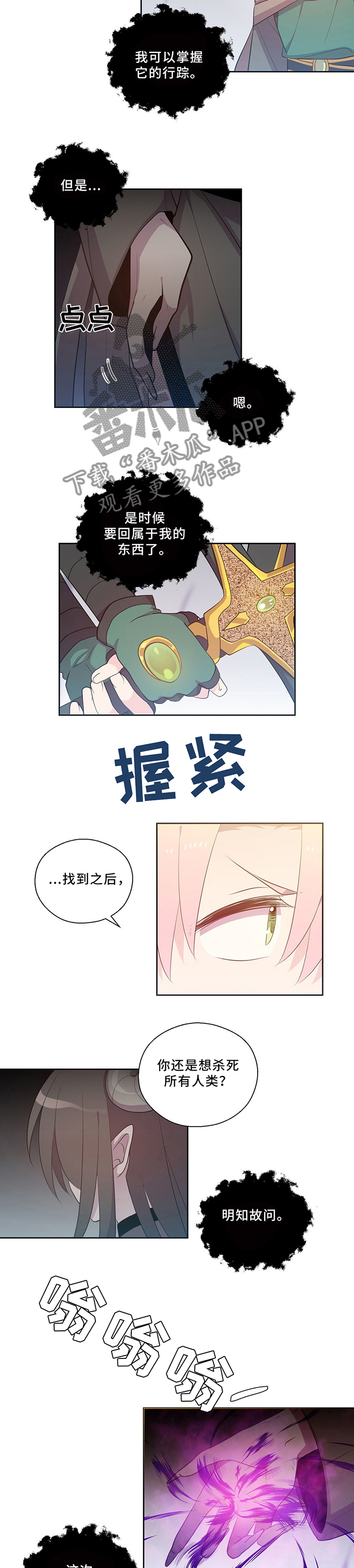 《皇族封印》漫画最新章节第119章：龙之心免费下拉式在线观看章节第【2】张图片