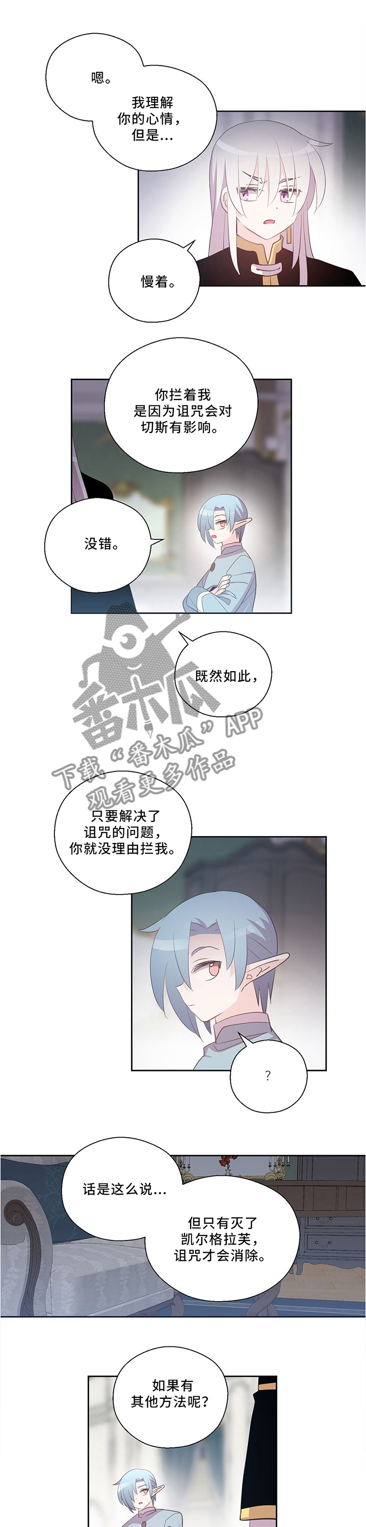 《皇族封印》漫画最新章节第120章：不太确定的方法免费下拉式在线观看章节第【3】张图片