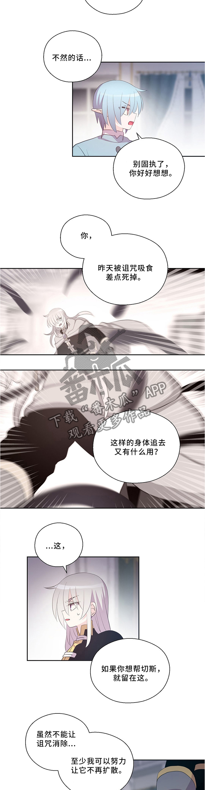 《皇族封印》漫画最新章节第120章：不太确定的方法免费下拉式在线观看章节第【5】张图片