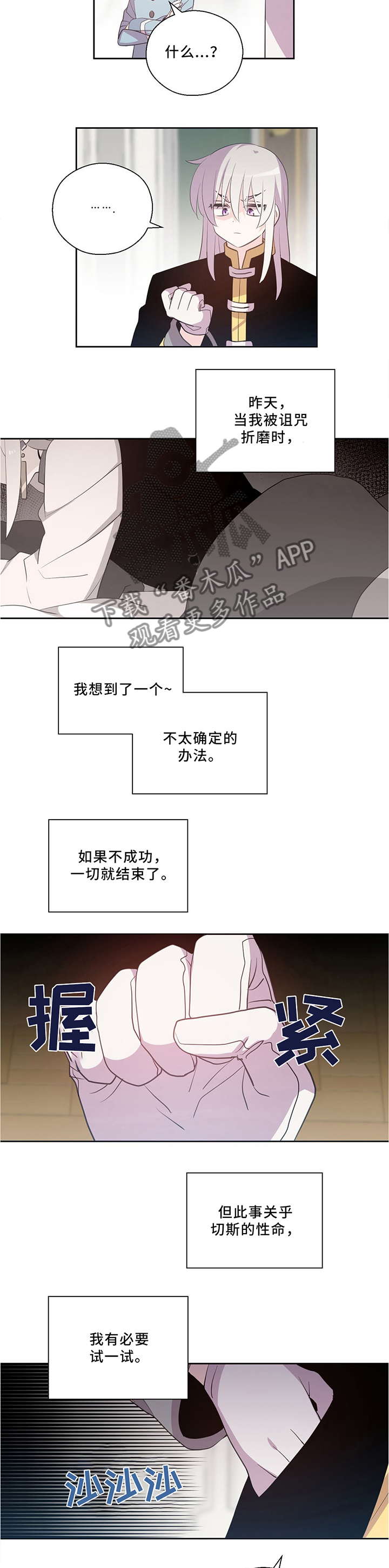 《皇族封印》漫画最新章节第120章：不太确定的方法免费下拉式在线观看章节第【2】张图片