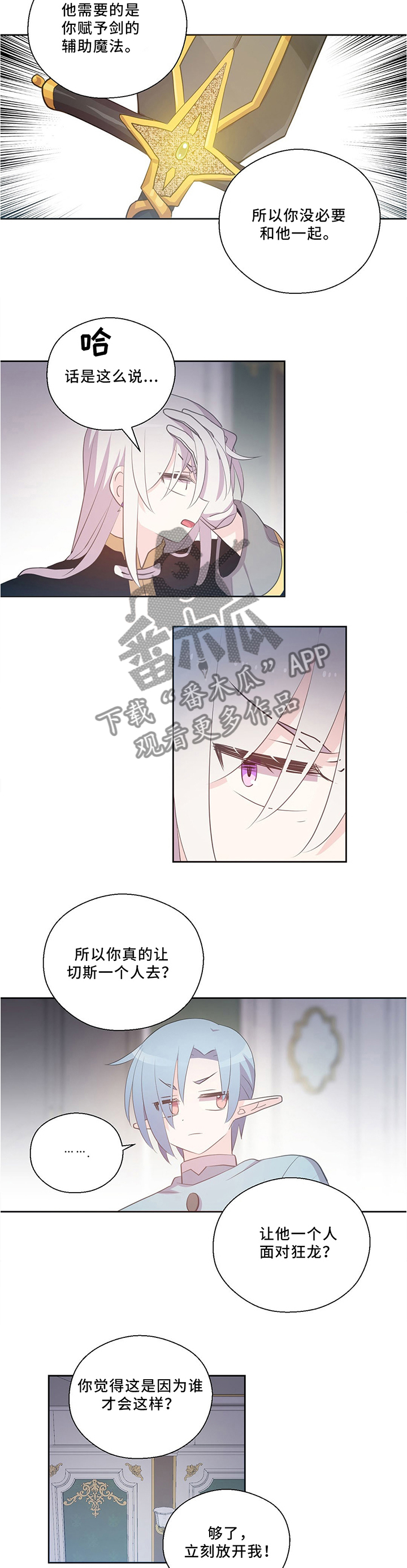 《皇族封印》漫画最新章节第120章：不太确定的方法免费下拉式在线观看章节第【6】张图片