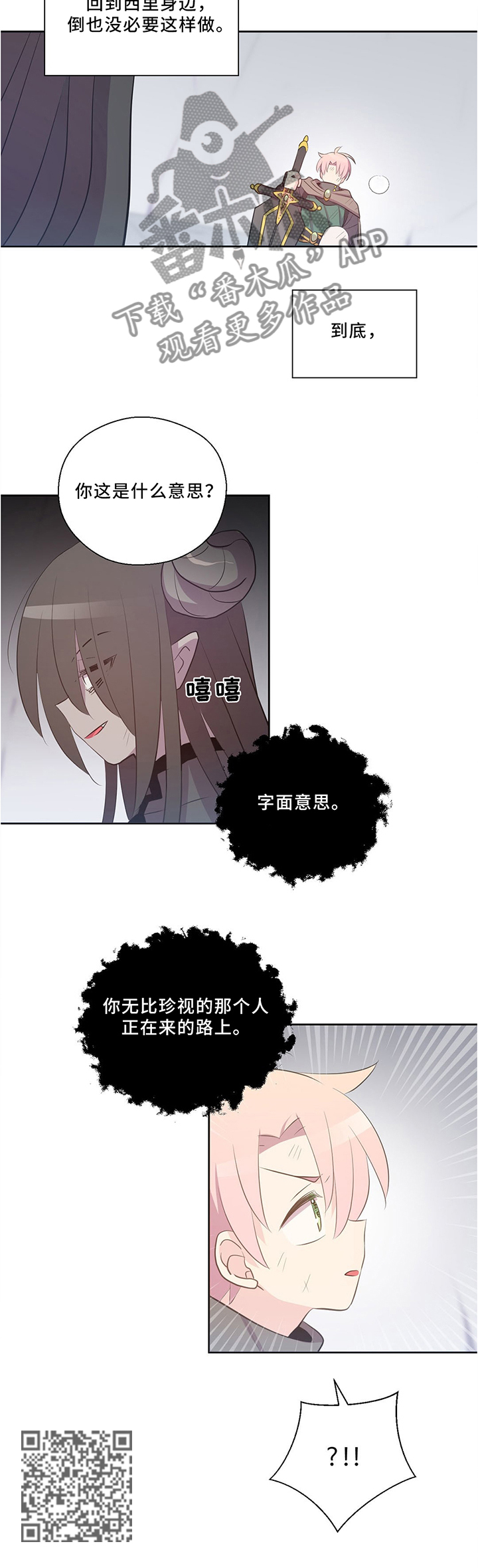 《皇族封印》漫画最新章节第122章：战斗开始免费下拉式在线观看章节第【2】张图片