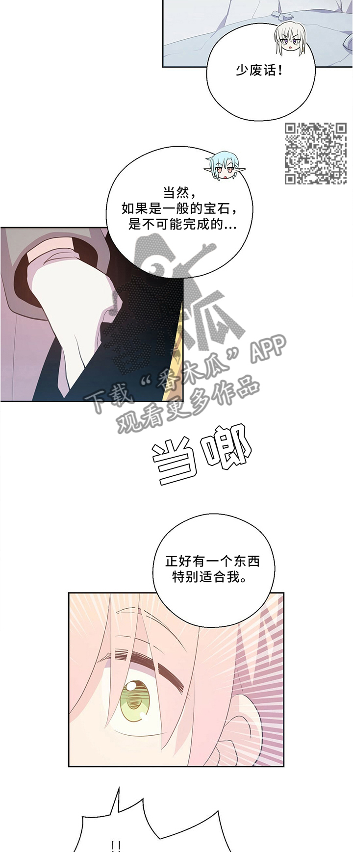 《皇族封印》漫画最新章节第125章：永恒的生命免费下拉式在线观看章节第【6】张图片