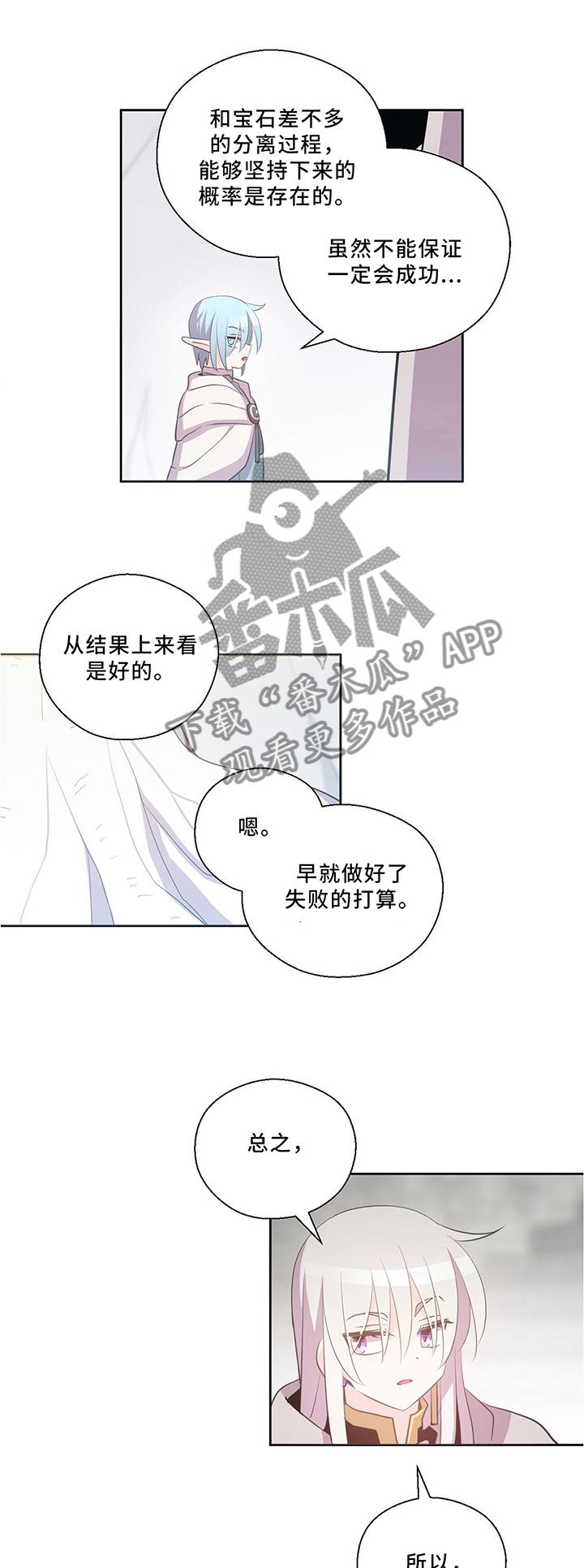 《皇族封印》漫画最新章节第125章：永恒的生命免费下拉式在线观看章节第【2】张图片