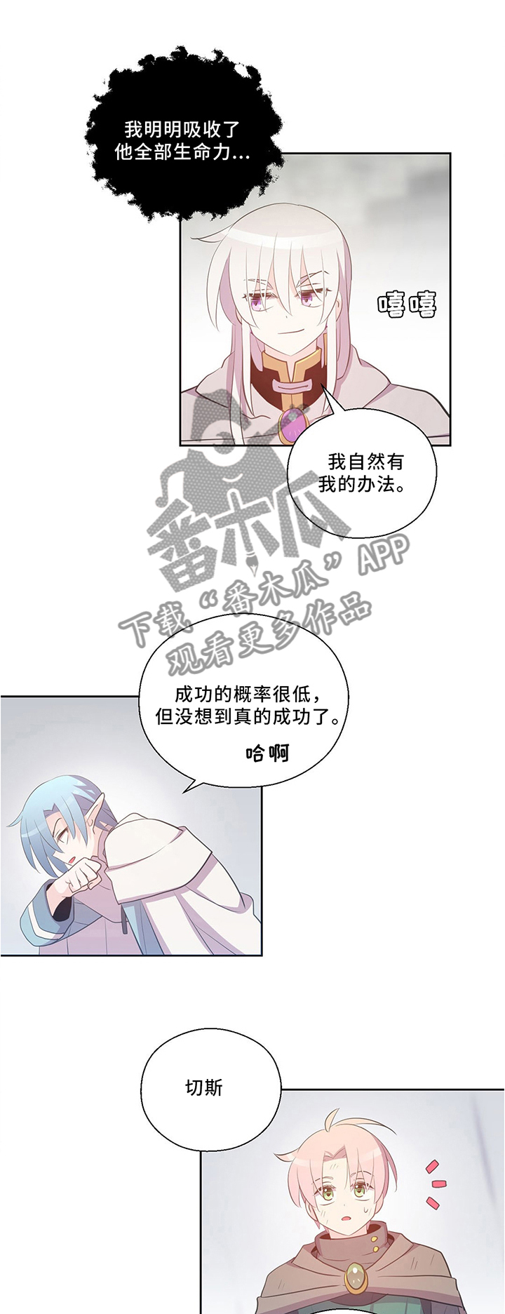 《皇族封印》漫画最新章节第125章：永恒的生命免费下拉式在线观看章节第【10】张图片