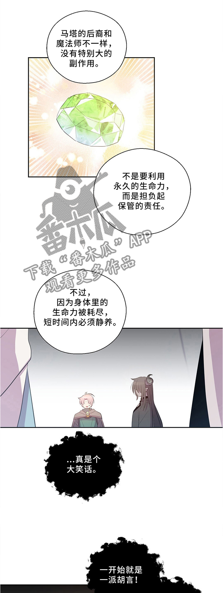 《皇族封印》漫画最新章节第125章：永恒的生命免费下拉式在线观看章节第【4】张图片