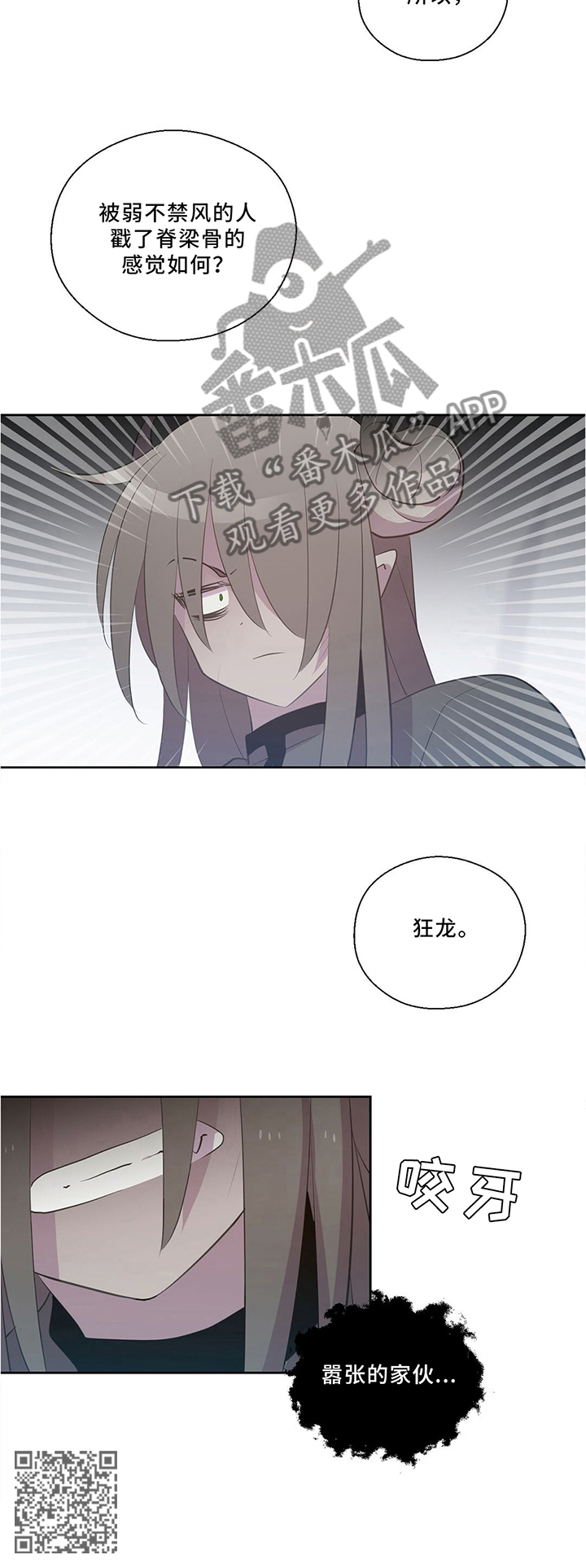 《皇族封印》漫画最新章节第125章：永恒的生命免费下拉式在线观看章节第【1】张图片