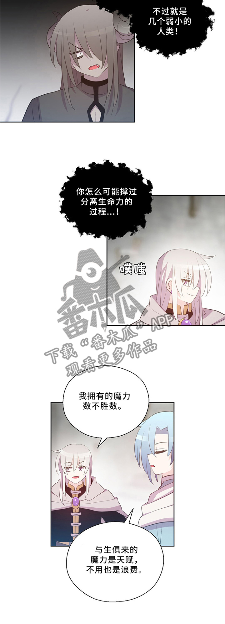 《皇族封印》漫画最新章节第125章：永恒的生命免费下拉式在线观看章节第【3】张图片