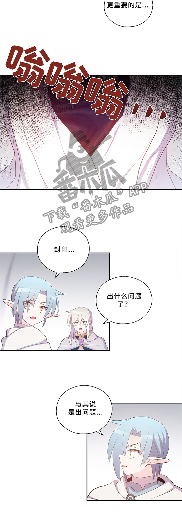 《皇族封印》漫画最新章节第126章：破坏封印!免费下拉式在线观看章节第【5】张图片