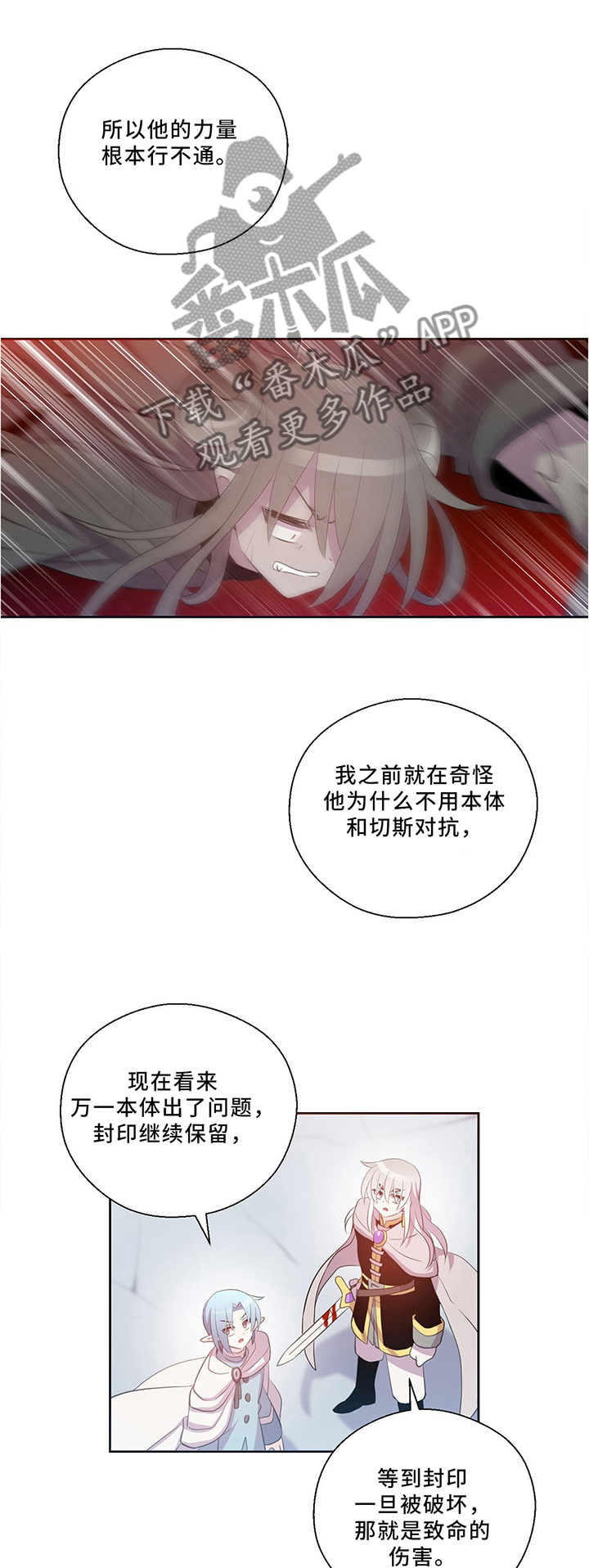 《皇族封印》漫画最新章节第126章：破坏封印!免费下拉式在线观看章节第【3】张图片