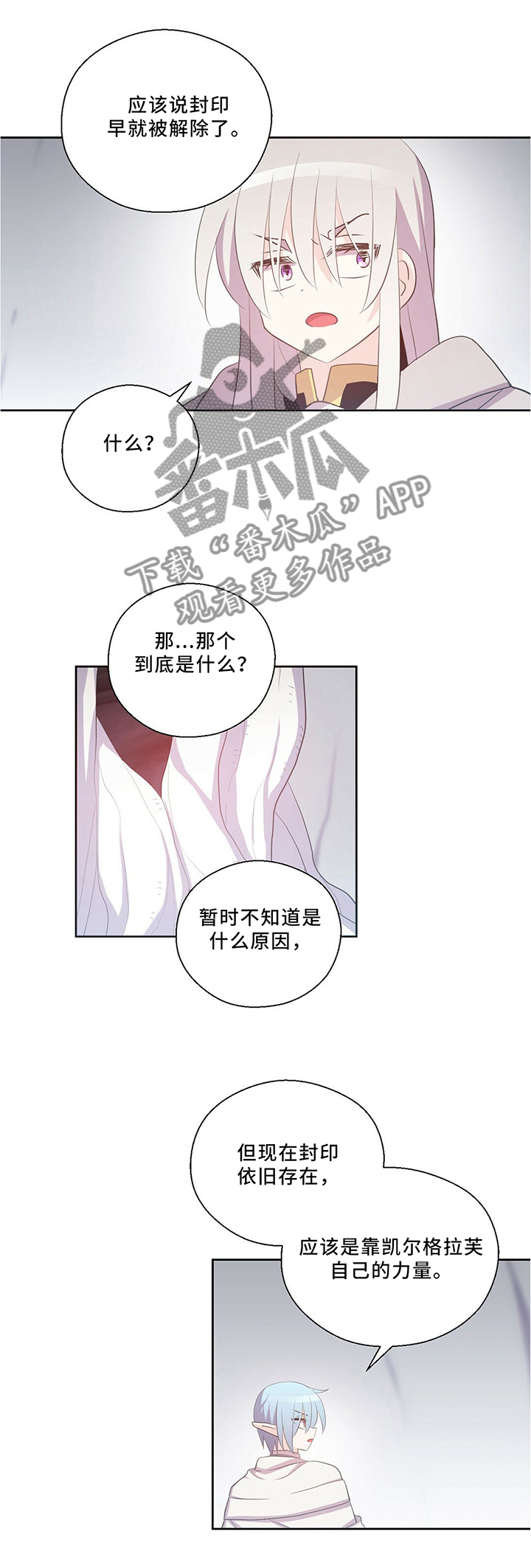 《皇族封印》漫画最新章节第126章：破坏封印!免费下拉式在线观看章节第【4】张图片