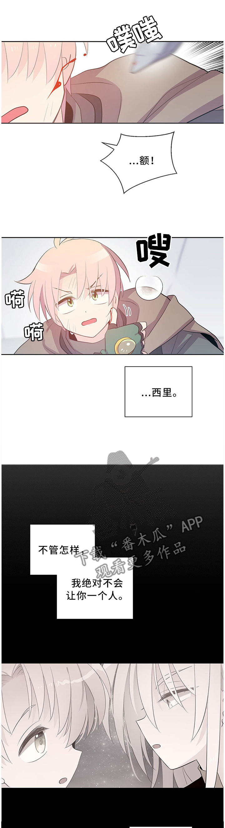 《皇族封印》漫画最新章节第127章：放弃吧免费下拉式在线观看章节第【7】张图片