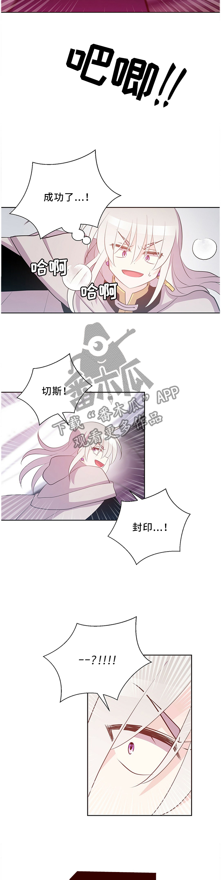 《皇族封印》漫画最新章节第129章：反杀免费下拉式在线观看章节第【4】张图片