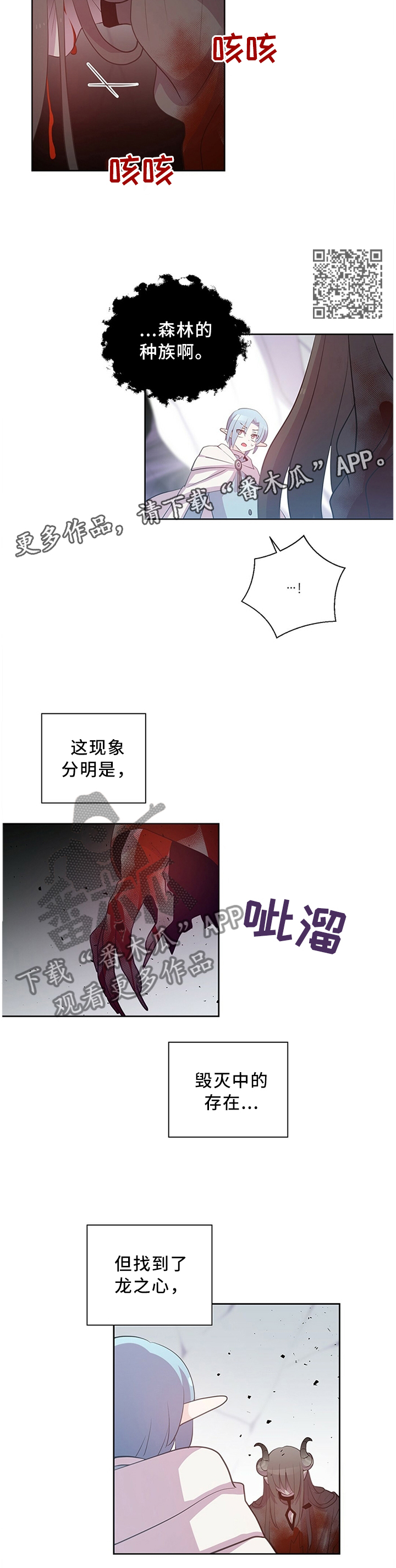 《皇族封印》漫画最新章节第130章：龙的孩子免费下拉式在线观看章节第【5】张图片