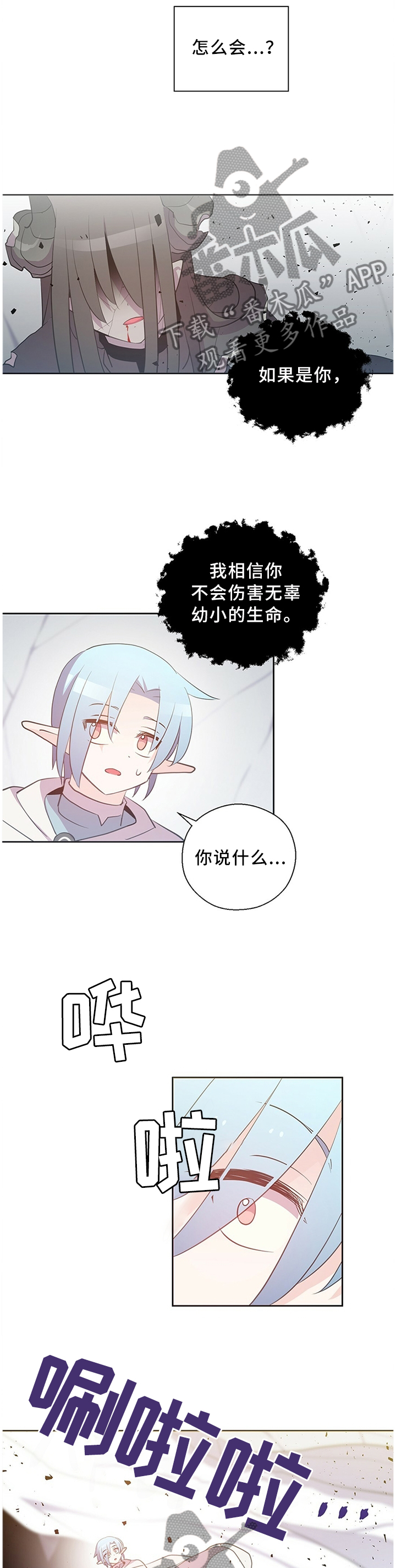 《皇族封印》漫画最新章节第130章：龙的孩子免费下拉式在线观看章节第【4】张图片