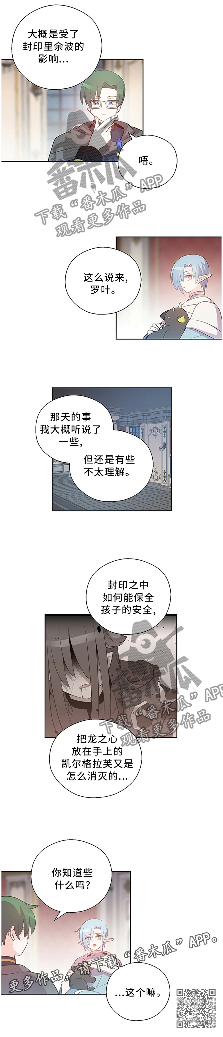 《皇族封印》漫画最新章节第131章：奇迹免费下拉式在线观看章节第【1】张图片