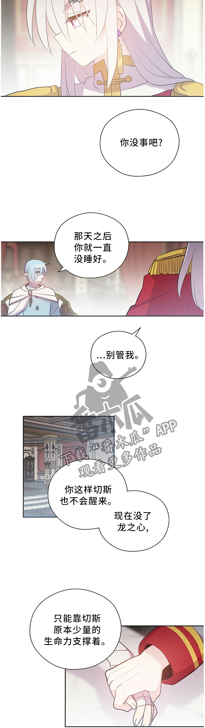 《皇族封印》漫画最新章节第131章：奇迹免费下拉式在线观看章节第【9】张图片