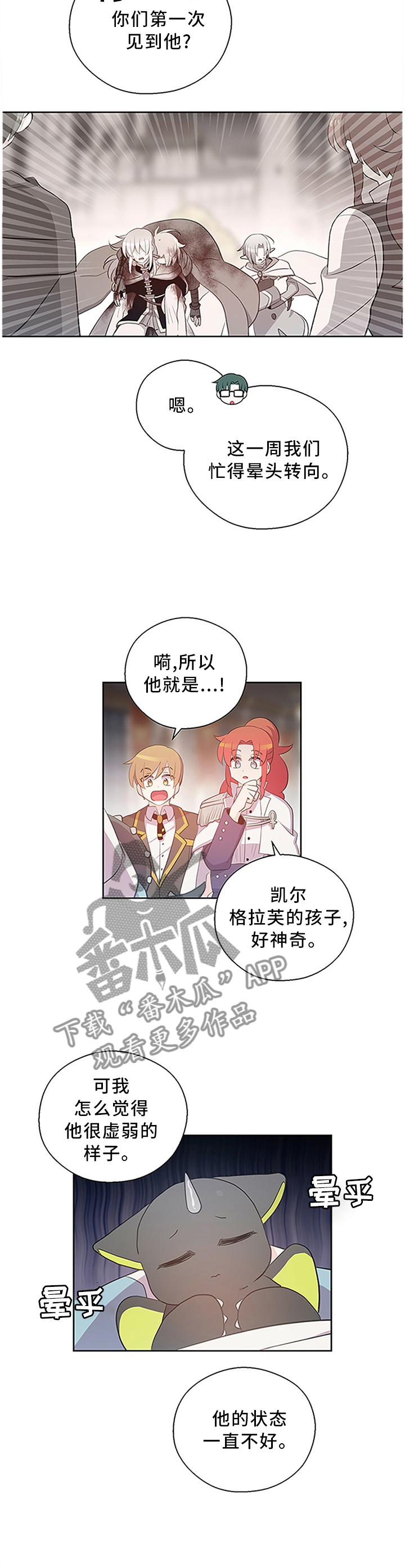 《皇族封印》漫画最新章节第131章：奇迹免费下拉式在线观看章节第【2】张图片