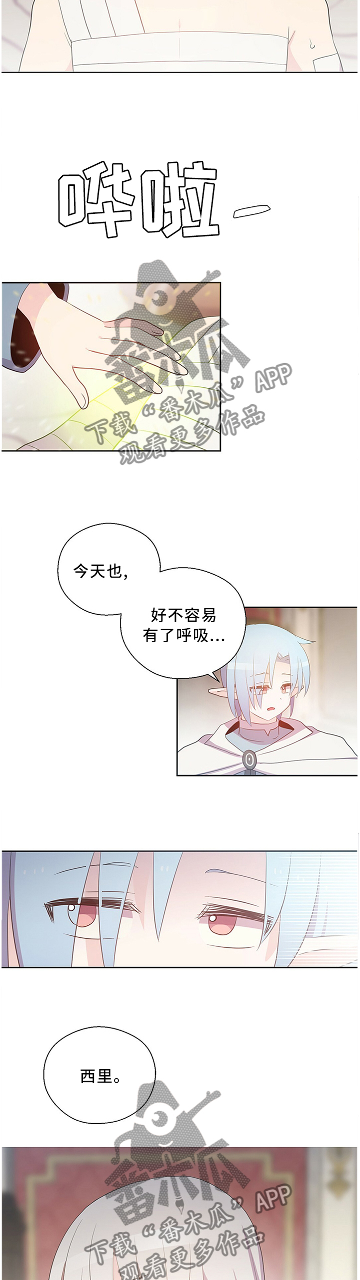 《皇族封印》漫画最新章节第131章：奇迹免费下拉式在线观看章节第【10】张图片