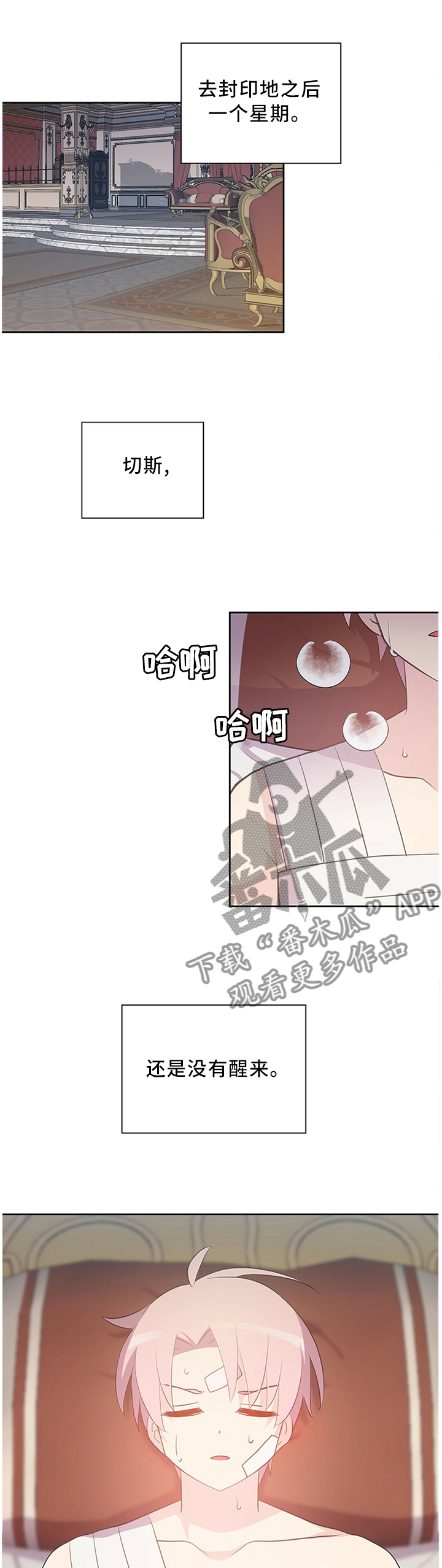 《皇族封印》漫画最新章节第131章：奇迹免费下拉式在线观看章节第【11】张图片