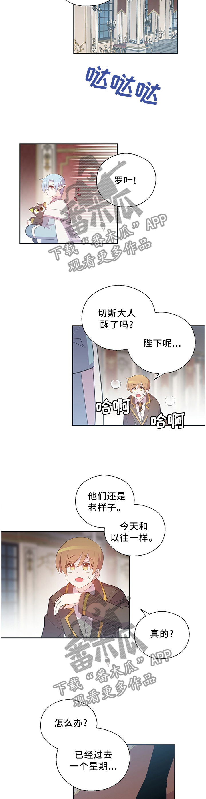 《皇族封印》漫画最新章节第131章：奇迹免费下拉式在线观看章节第【4】张图片