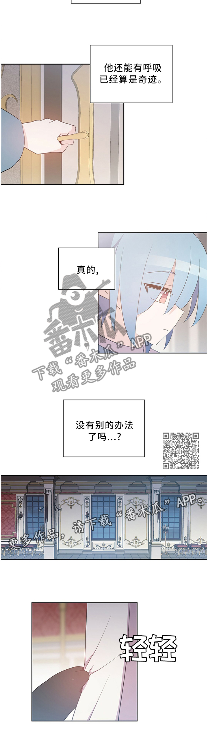 《皇族封印》漫画最新章节第131章：奇迹免费下拉式在线观看章节第【6】张图片