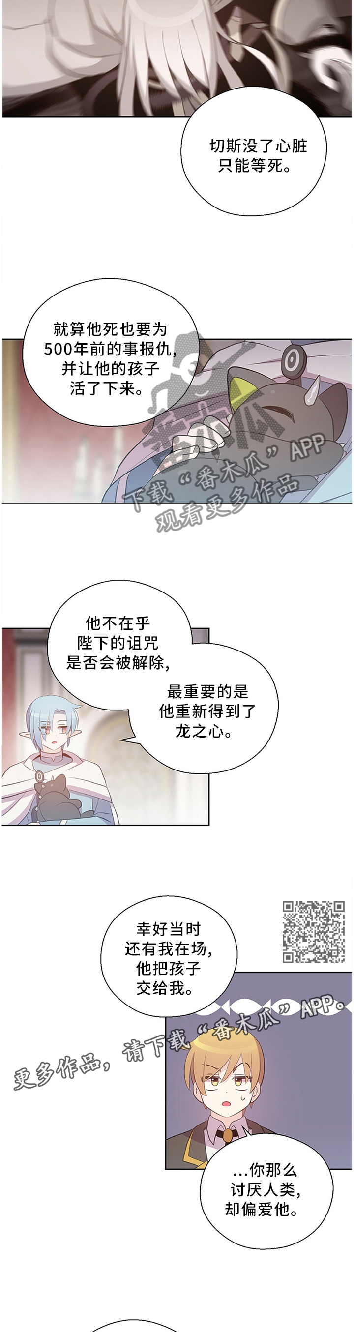 《皇族封印》漫画最新章节第132章：一定要坚持免费下拉式在线观看章节第【5】张图片