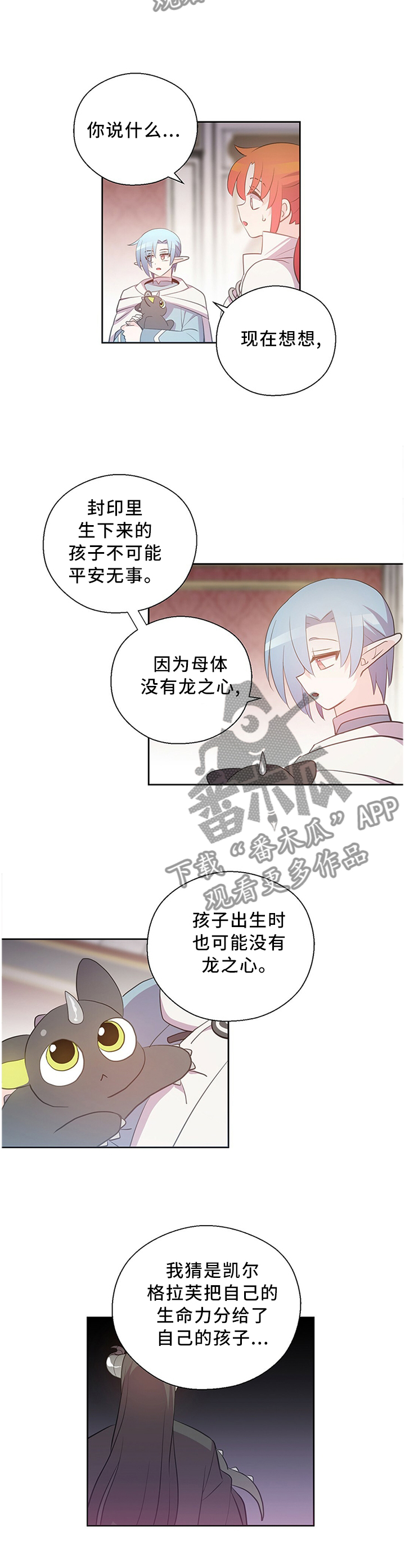 《皇族封印》漫画最新章节第132章：一定要坚持免费下拉式在线观看章节第【9】张图片