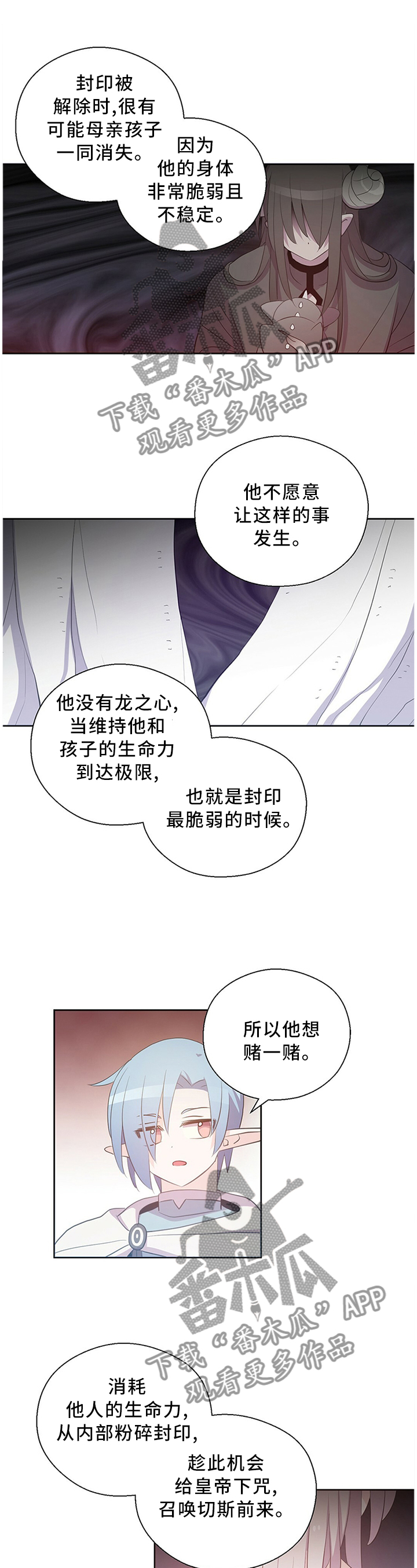 《皇族封印》漫画最新章节第132章：一定要坚持免费下拉式在线观看章节第【8】张图片