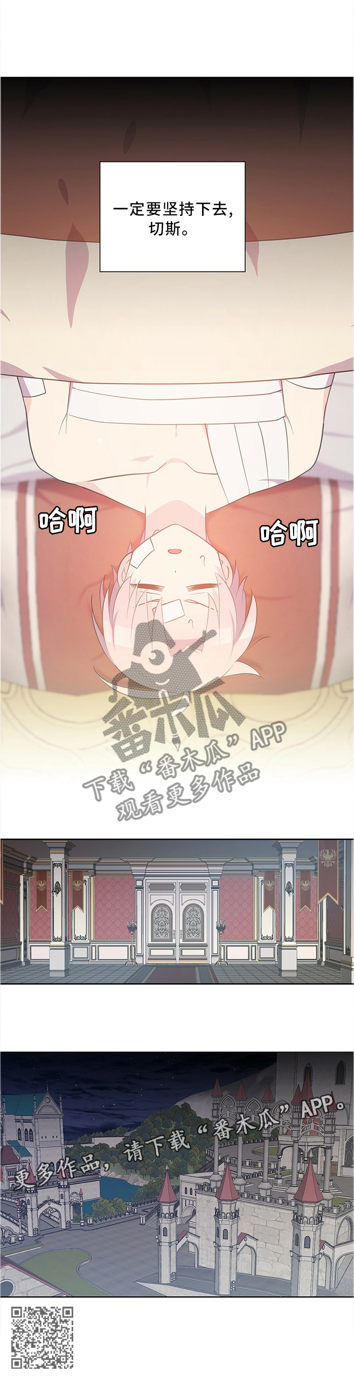 《皇族封印》漫画最新章节第132章：一定要坚持免费下拉式在线观看章节第【1】张图片