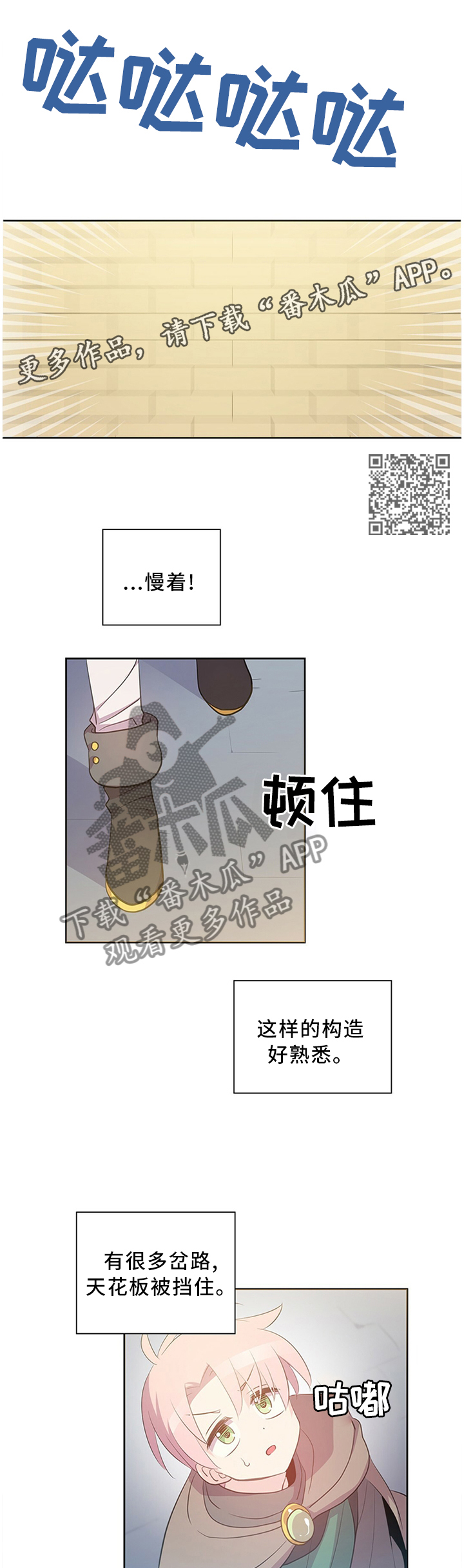 《皇族封印》漫画最新章节第133章：迷宫免费下拉式在线观看章节第【5】张图片