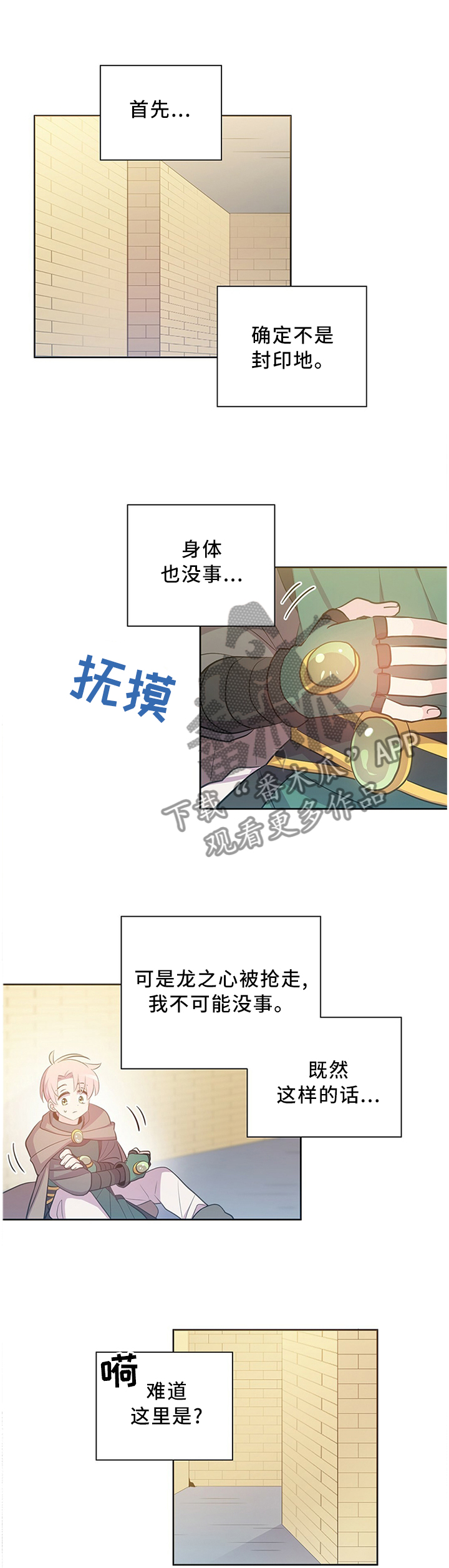 《皇族封印》漫画最新章节第133章：迷宫免费下拉式在线观看章节第【9】张图片