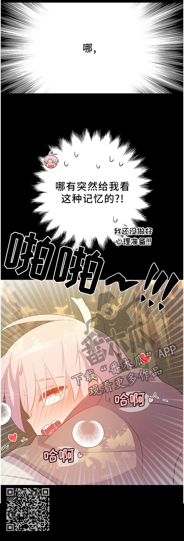 《皇族封印》漫画最新章节第134章：记忆走廊免费下拉式在线观看章节第【1】张图片