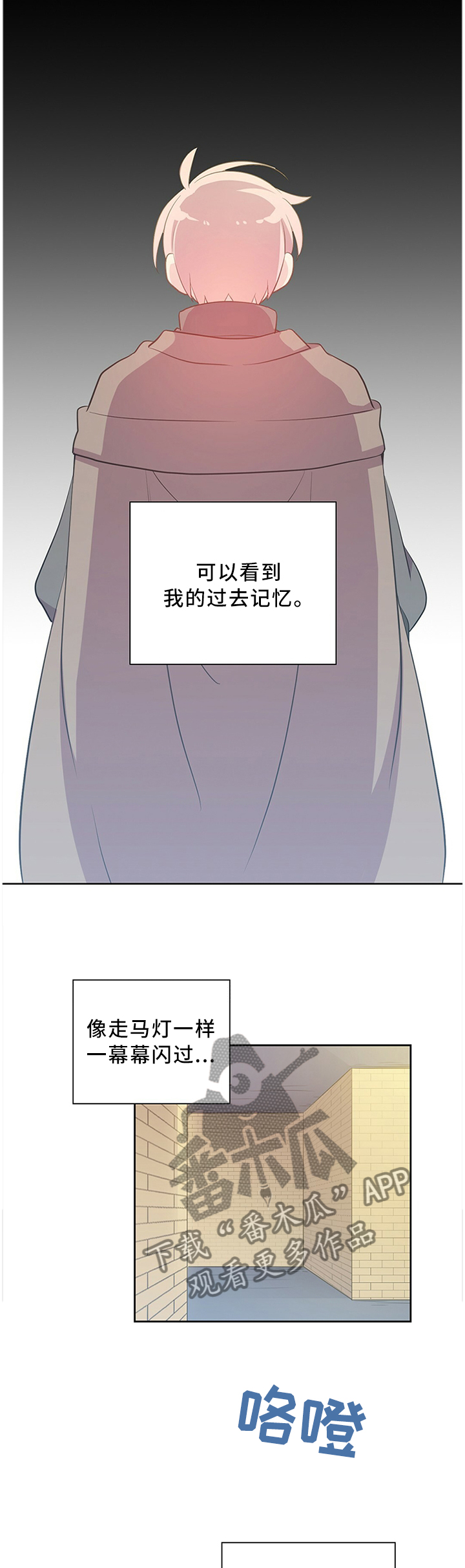 《皇族封印》漫画最新章节第134章：记忆走廊免费下拉式在线观看章节第【7】张图片