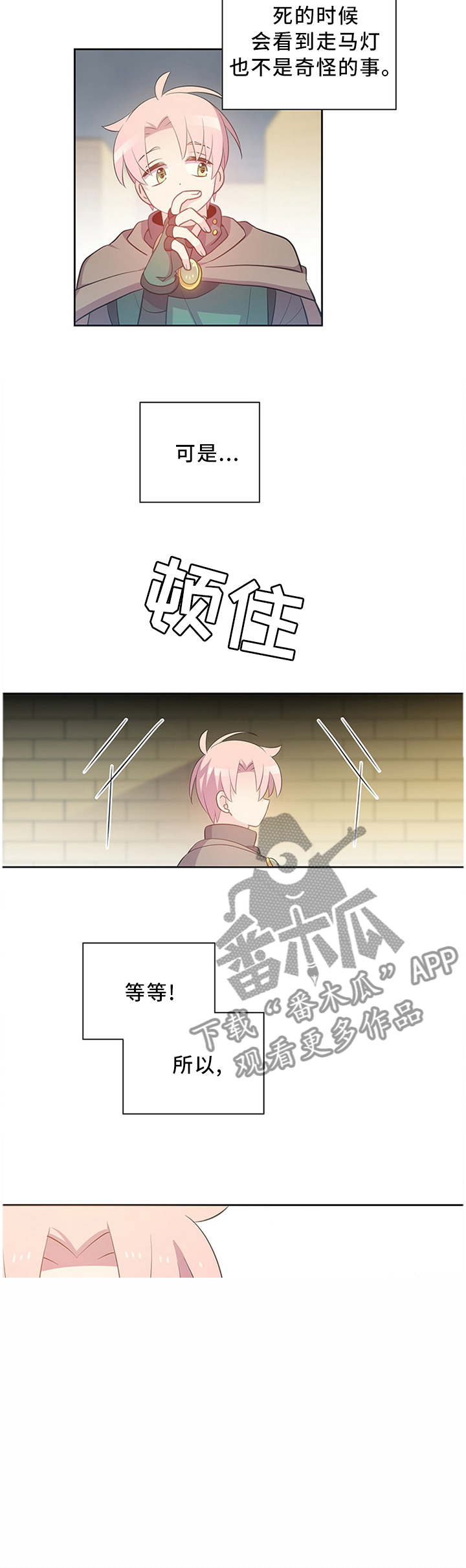 《皇族封印》漫画最新章节第134章：记忆走廊免费下拉式在线观看章节第【6】张图片