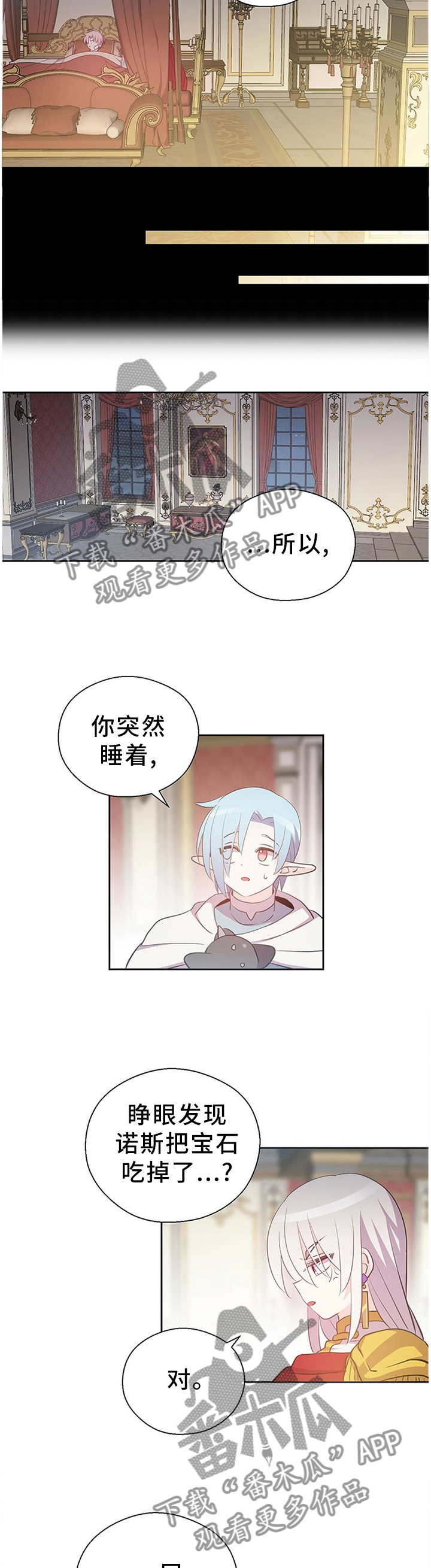 《皇族封印》漫画最新章节第135章：宝石免费下拉式在线观看章节第【3】张图片