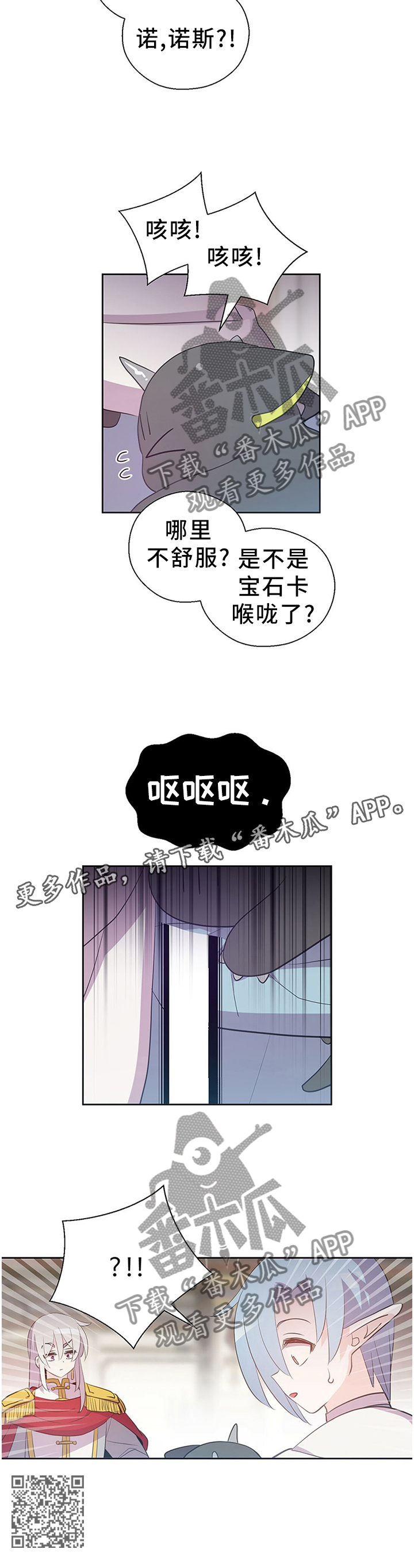 《皇族封印》漫画最新章节第135章：宝石免费下拉式在线观看章节第【1】张图片