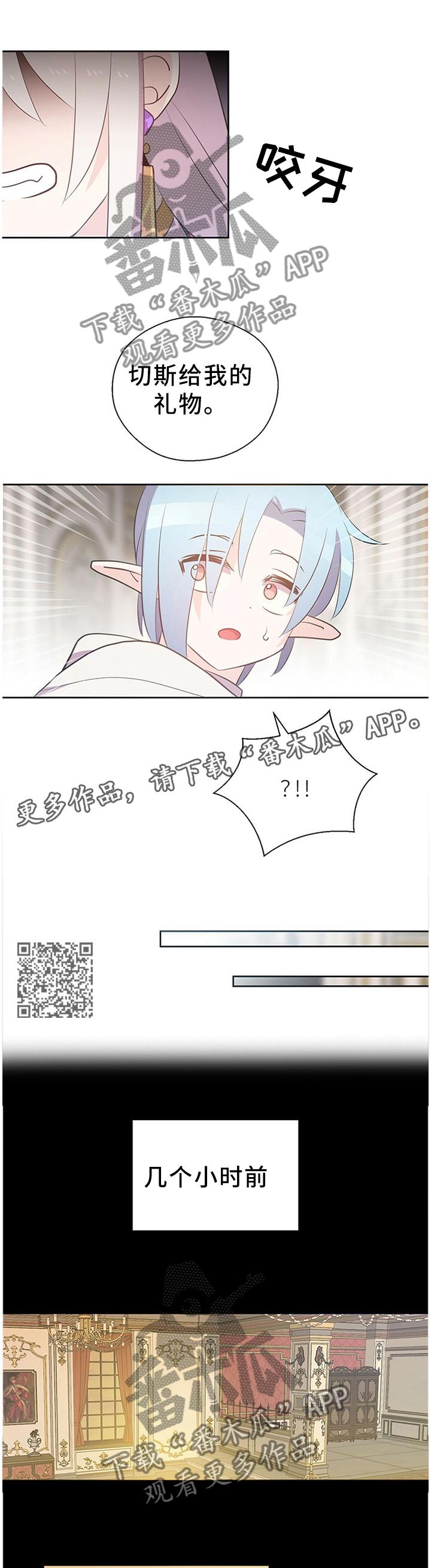 《皇族封印》漫画最新章节第135章：宝石免费下拉式在线观看章节第【6】张图片