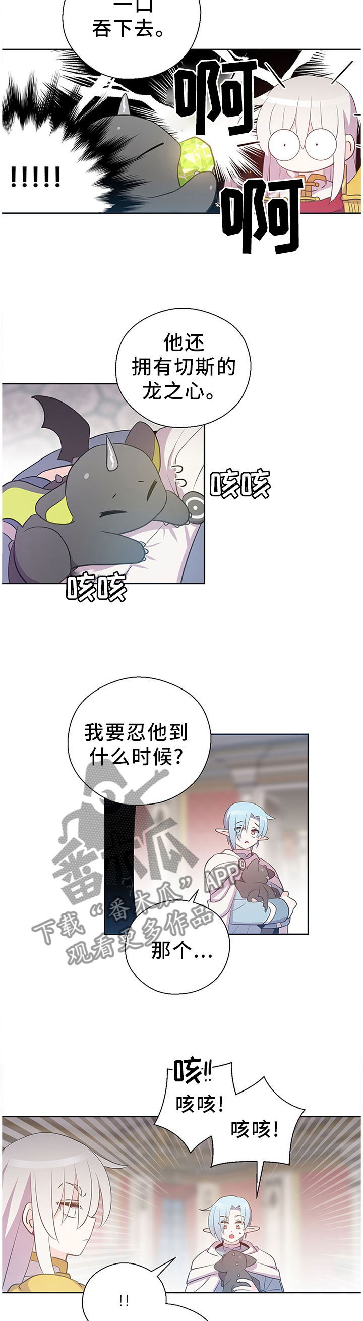 《皇族封印》漫画最新章节第135章：宝石免费下拉式在线观看章节第【2】张图片