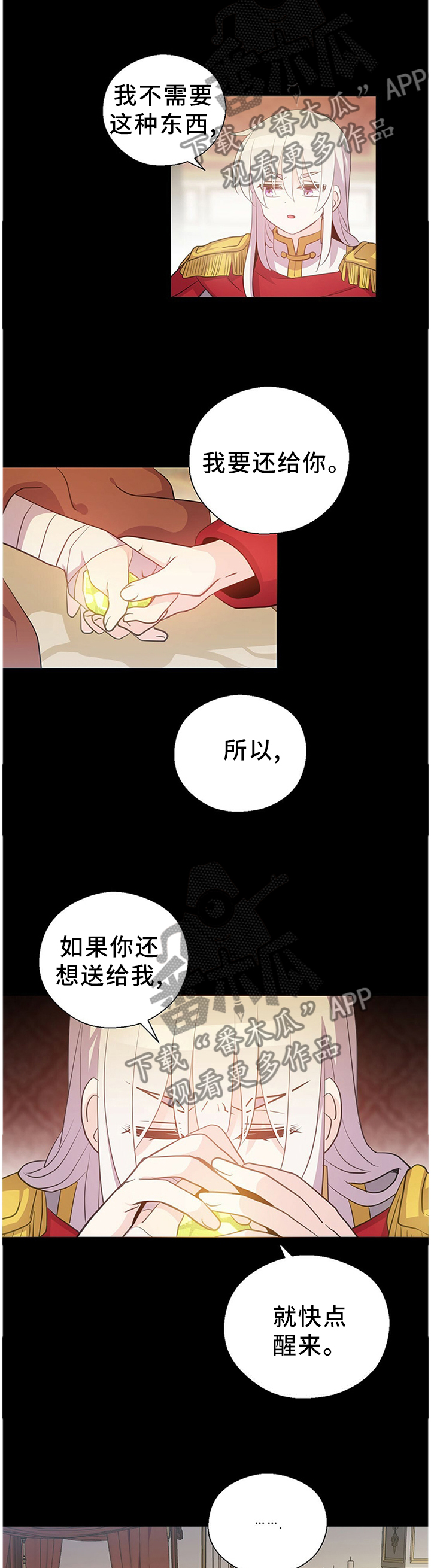 《皇族封印》漫画最新章节第135章：宝石免费下拉式在线观看章节第【4】张图片