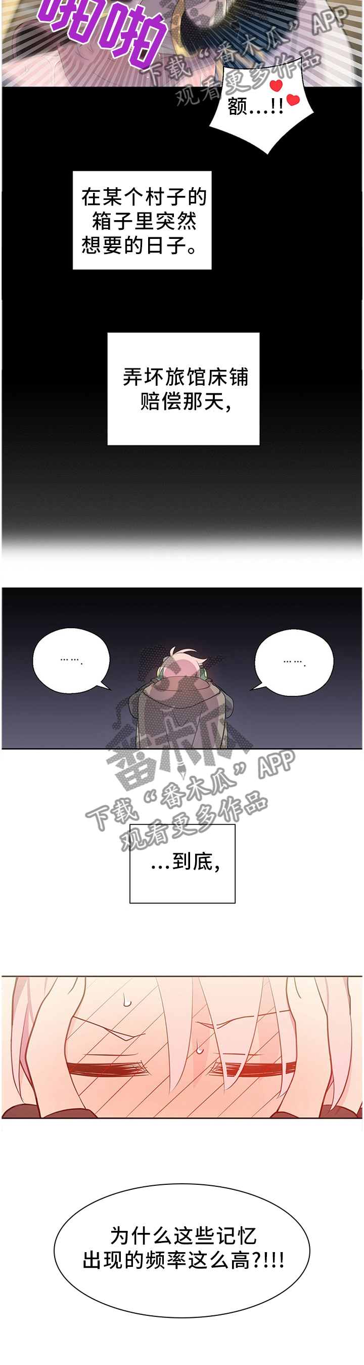 《皇族封印》漫画最新章节第136章：珍贵的回忆免费下拉式在线观看章节第【5】张图片