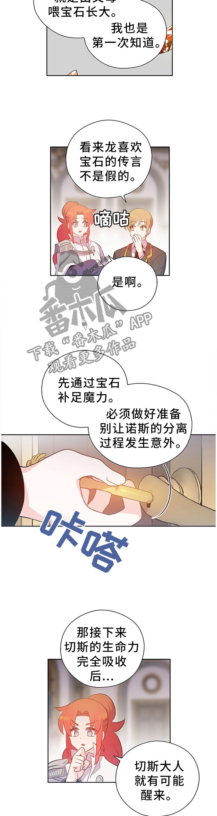 《皇族封印》漫画最新章节第137章：私人金库免费下拉式在线观看章节第【3】张图片