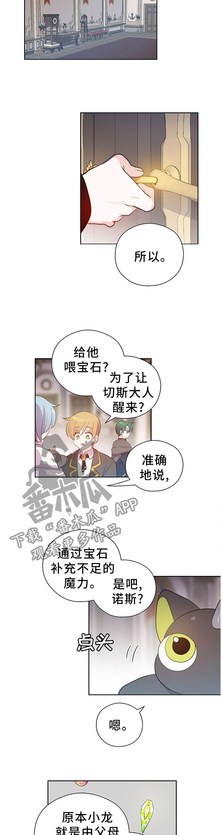 《皇族封印》漫画最新章节第137章：私人金库免费下拉式在线观看章节第【4】张图片