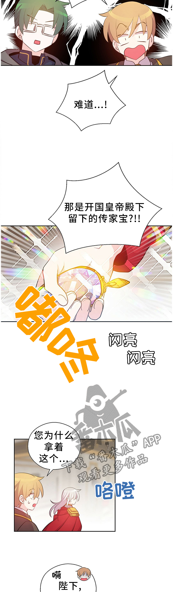 《皇族封印》漫画最新章节第138章：传家宝免费下拉式在线观看章节第【4】张图片