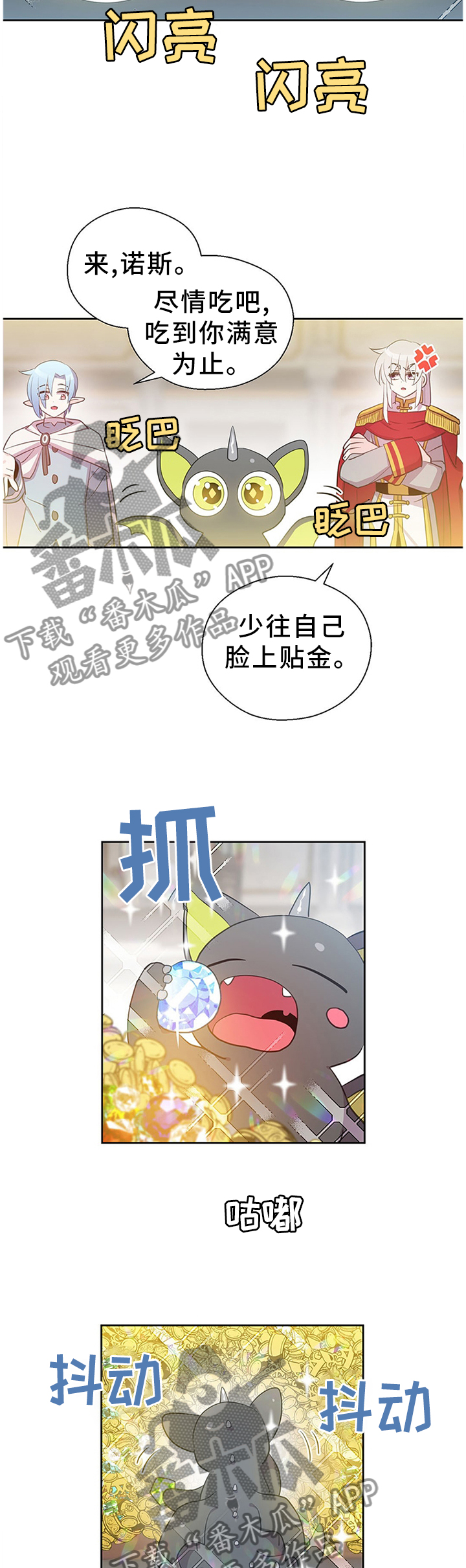 《皇族封印》漫画最新章节第138章：传家宝免费下拉式在线观看章节第【11】张图片