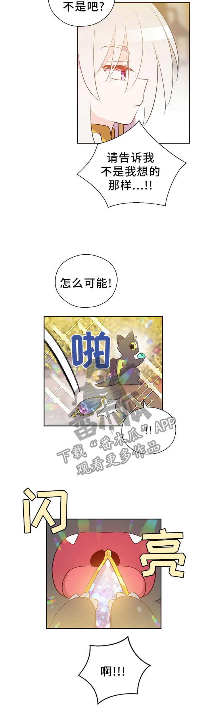 《皇族封印》漫画最新章节第138章：传家宝免费下拉式在线观看章节第【3】张图片