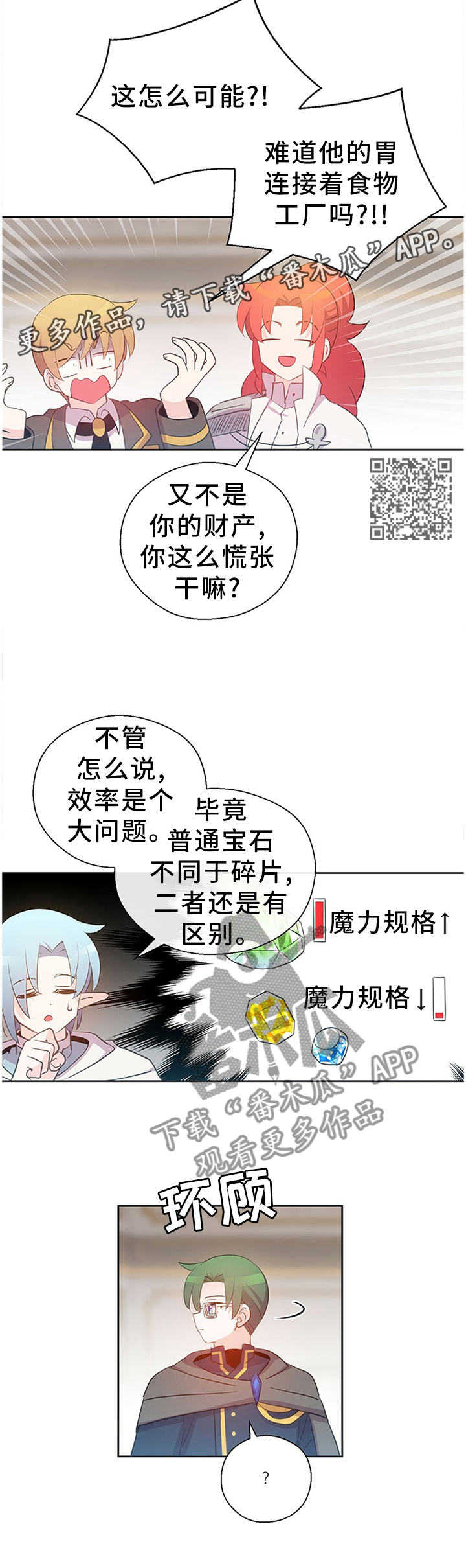 《皇族封印》漫画最新章节第138章：传家宝免费下拉式在线观看章节第【6】张图片