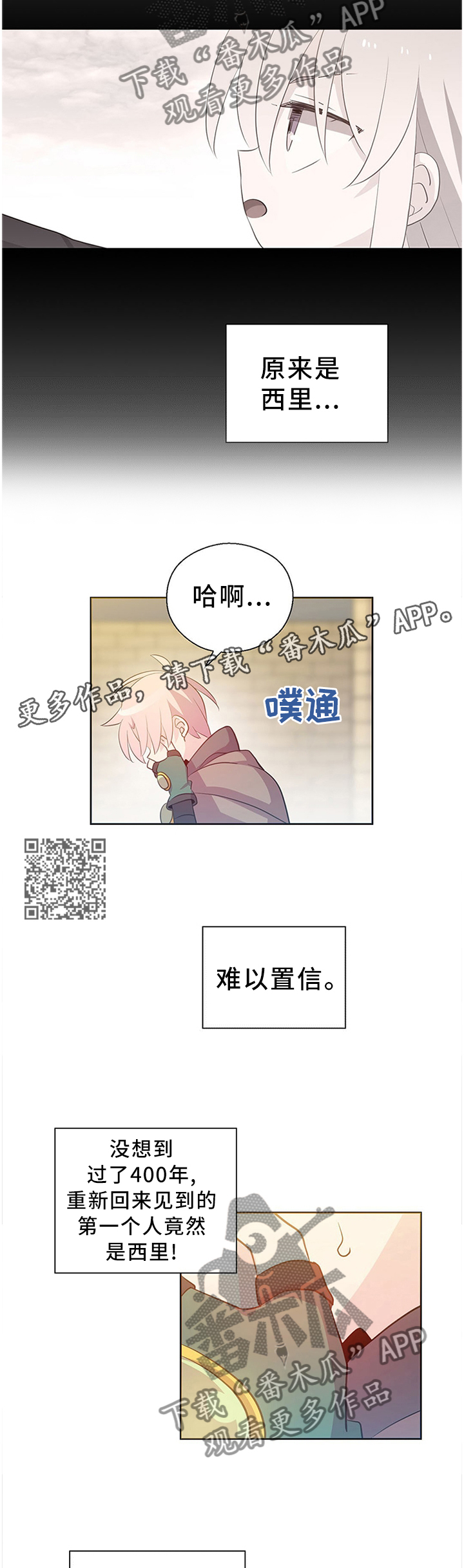 《皇族封印》漫画最新章节第139章：成功了!免费下拉式在线观看章节第【6】张图片